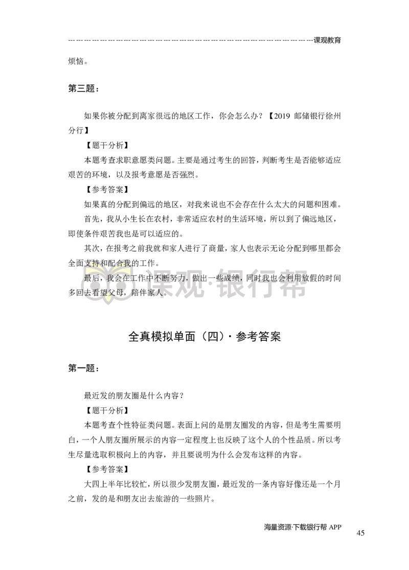 半结构-专项训练+全真模拟-题本-讲师版-91页(1)_2025春招题库汇总_十大行测题库_2023年十大热门题库更新中_09、易考汇总_银行面试_02面试题本题库讲师版带答案