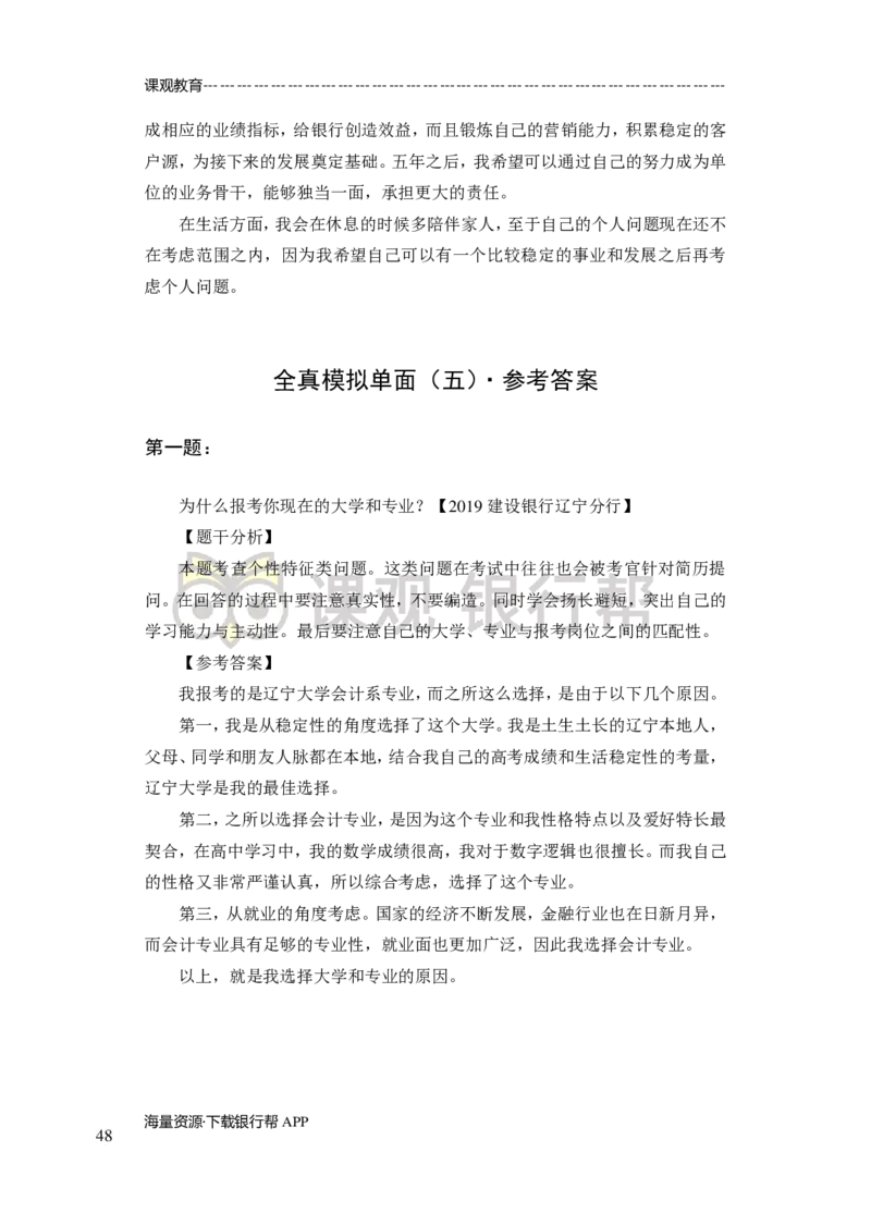 半结构-专项训练+全真模拟-题本-讲师版-91页(1)_2025春招题库汇总_十大行测题库_2023年十大热门题库更新中_09、易考汇总_银行面试_02面试题本题库讲师版带答案