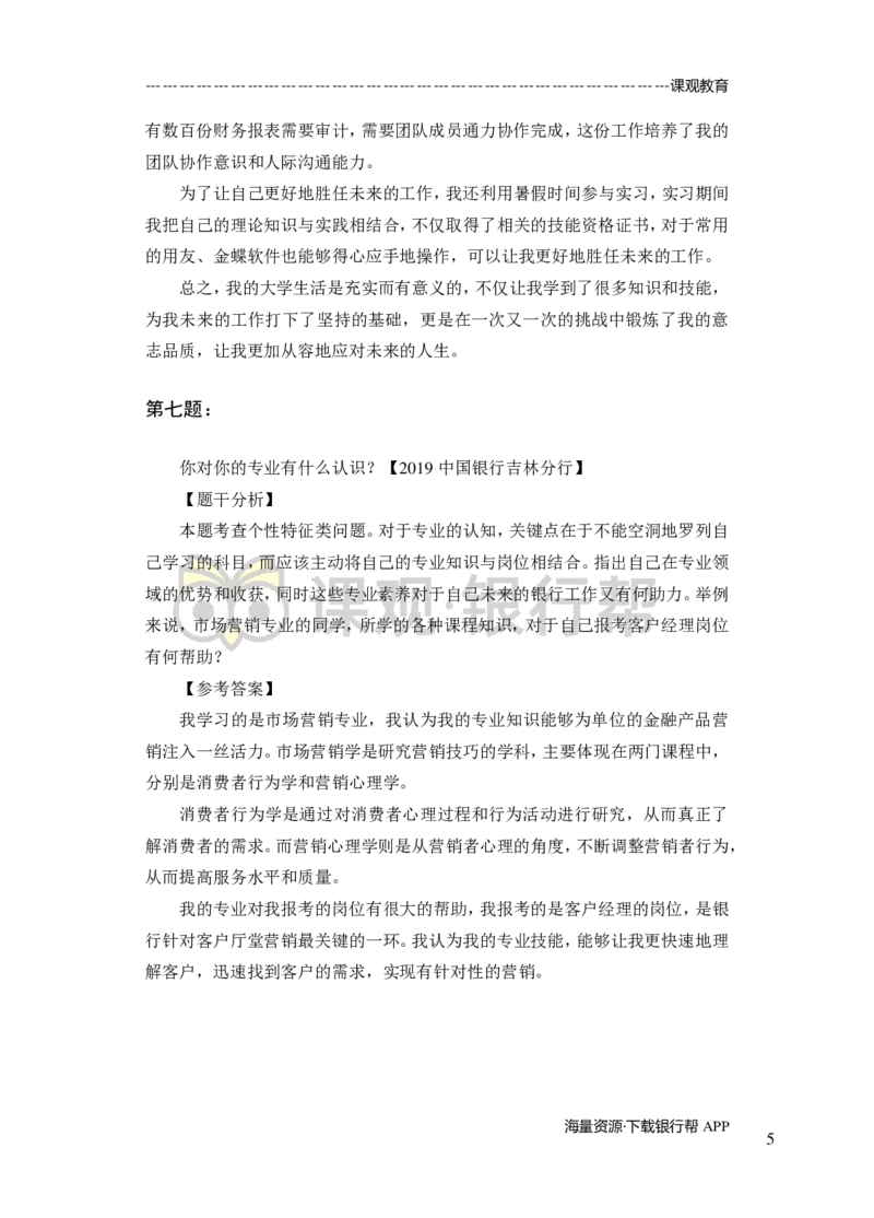 半结构-专项训练+全真模拟-题本-讲师版-91页(1)_2025春招题库汇总_十大行测题库_2023年十大热门题库更新中_09、易考汇总_银行面试_02面试题本题库讲师版带答案