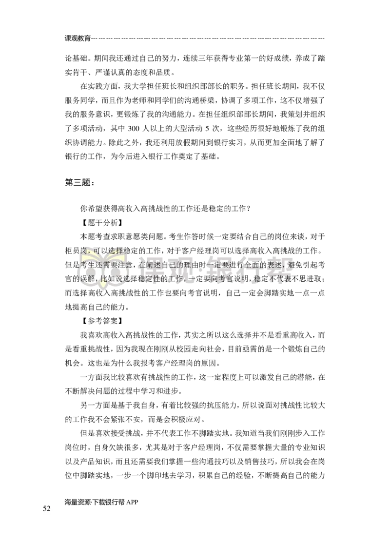 半结构-专项训练+全真模拟-题本-讲师版-91页(1)_2025春招题库汇总_十大行测题库_2023年十大热门题库更新中_09、易考汇总_银行面试_02面试题本题库讲师版带答案