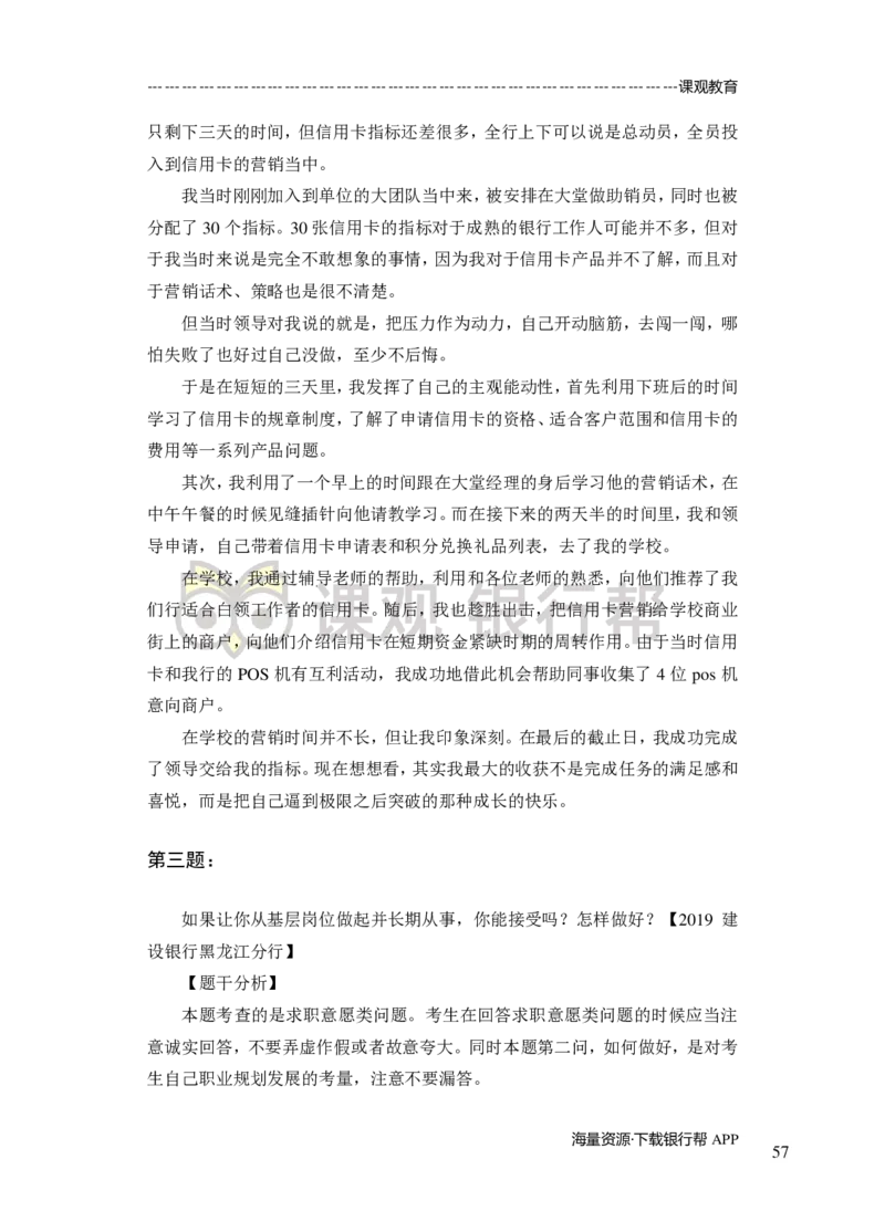 半结构-专项训练+全真模拟-题本-讲师版-91页(1)_2025春招题库汇总_十大行测题库_2023年十大热门题库更新中_09、易考汇总_银行面试_02面试题本题库讲师版带答案