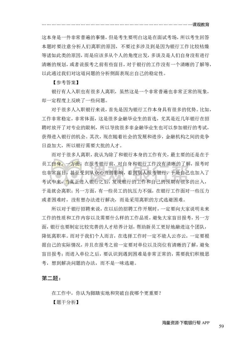 半结构-专项训练+全真模拟-题本-讲师版-91页(1)_2025春招题库汇总_十大行测题库_2023年十大热门题库更新中_09、易考汇总_银行面试_02面试题本题库讲师版带答案