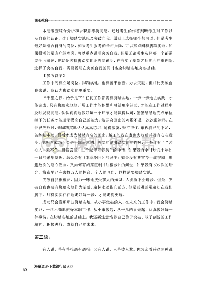 半结构-专项训练+全真模拟-题本-讲师版-91页(1)_2025春招题库汇总_十大行测题库_2023年十大热门题库更新中_09、易考汇总_银行面试_02面试题本题库讲师版带答案