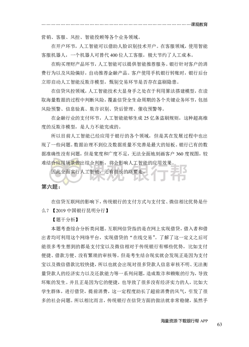 半结构-专项训练+全真模拟-题本-讲师版-91页(1)_2025春招题库汇总_十大行测题库_2023年十大热门题库更新中_09、易考汇总_银行面试_02面试题本题库讲师版带答案