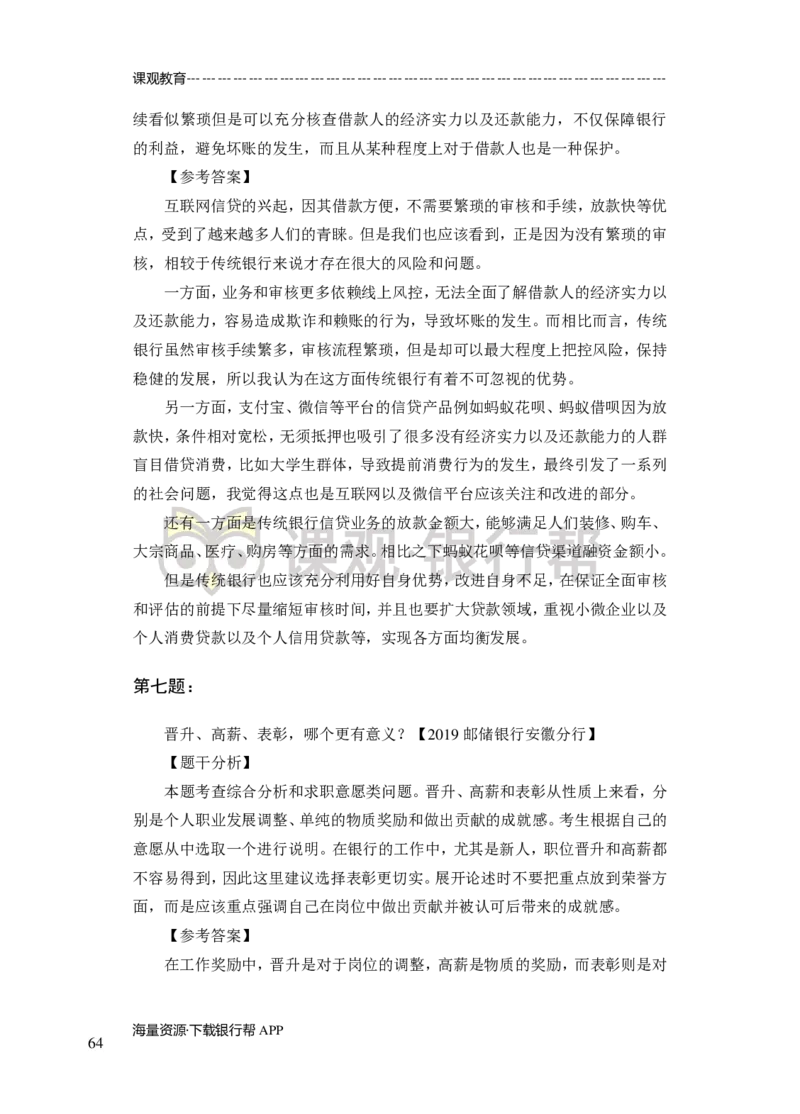 半结构-专项训练+全真模拟-题本-讲师版-91页(1)_2025春招题库汇总_十大行测题库_2023年十大热门题库更新中_09、易考汇总_银行面试_02面试题本题库讲师版带答案