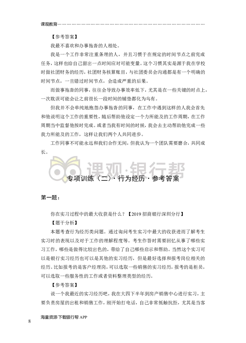 半结构-专项训练+全真模拟-题本-讲师版-91页(1)_2025春招题库汇总_十大行测题库_2023年十大热门题库更新中_09、易考汇总_银行面试_02面试题本题库讲师版带答案