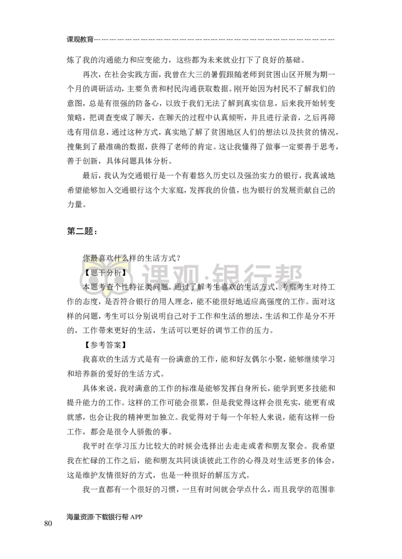 半结构-专项训练+全真模拟-题本-讲师版-91页(1)_2025春招题库汇总_十大行测题库_2023年十大热门题库更新中_09、易考汇总_银行面试_02面试题本题库讲师版带答案