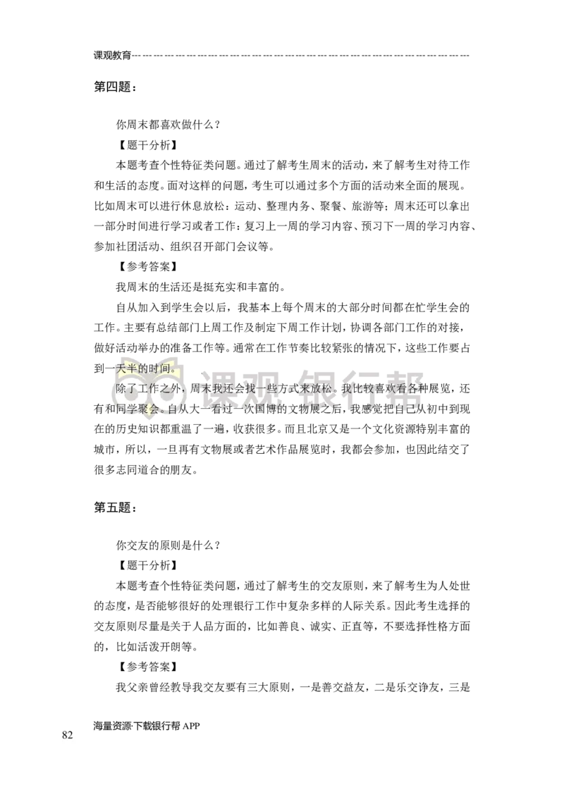 半结构-专项训练+全真模拟-题本-讲师版-91页(1)_2025春招题库汇总_十大行测题库_2023年十大热门题库更新中_09、易考汇总_银行面试_02面试题本题库讲师版带答案