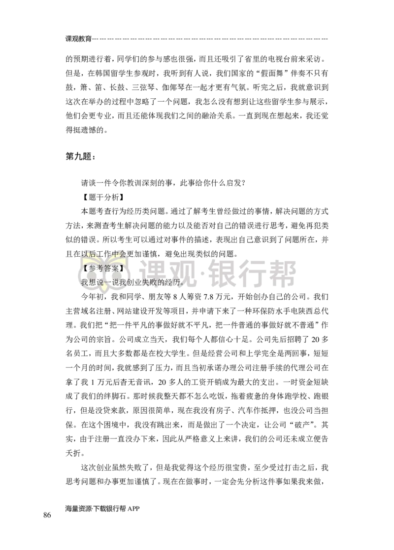 半结构-专项训练+全真模拟-题本-讲师版-91页(1)_2025春招题库汇总_十大行测题库_2023年十大热门题库更新中_09、易考汇总_银行面试_02面试题本题库讲师版带答案