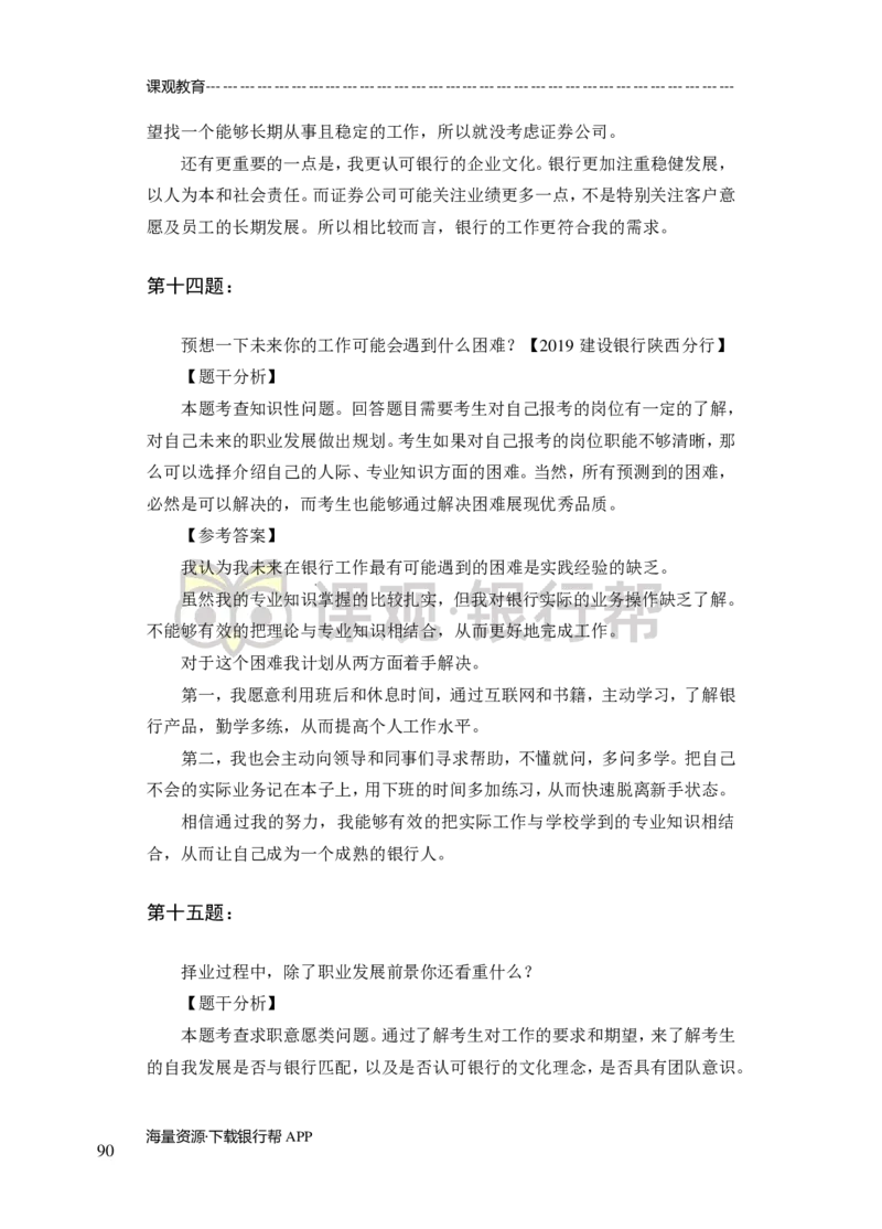 半结构-专项训练+全真模拟-题本-讲师版-91页(1)_2025春招题库汇总_十大行测题库_2023年十大热门题库更新中_09、易考汇总_银行面试_02面试题本题库讲师版带答案