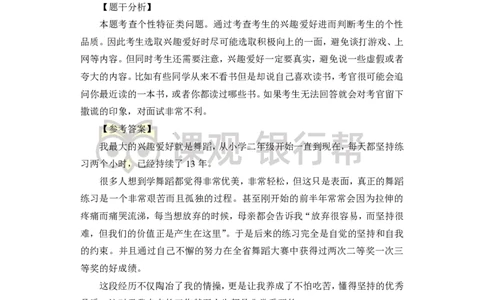 半结构-专项训练+全真模拟-题本-讲师版-91页(1)_2025春招题库汇总_十大行测题库_2023年十大热门题库更新中_09、易考汇总_银行面试_02面试题本题库讲师版带答案