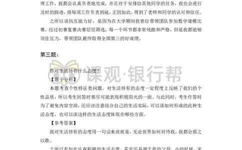半结构-专项训练+全真模拟-题本-讲师版-91页(1)_2025春招题库汇总_十大行测题库_2023年十大热门题库更新中_09、易考汇总_银行面试_02面试题本题库讲师版带答案