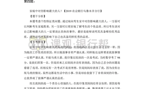 半结构-专项训练+全真模拟-题本-讲师版-91页(1)_2025春招题库汇总_十大行测题库_2023年十大热门题库更新中_09、易考汇总_银行面试_02面试题本题库讲师版带答案