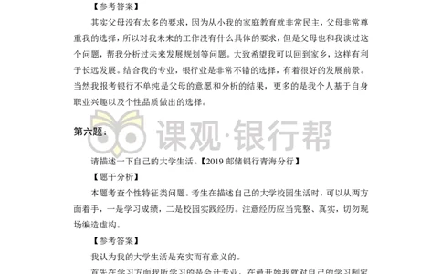 半结构-专项训练+全真模拟-题本-讲师版-91页(1)_2025春招题库汇总_十大行测题库_2023年十大热门题库更新中_09、易考汇总_银行面试_02面试题本题库讲师版带答案