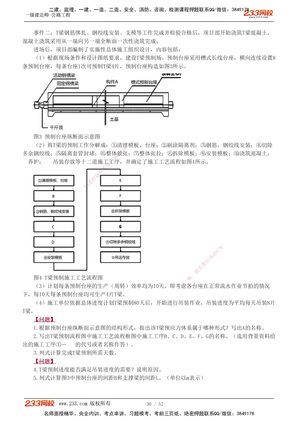1-21_2026年一级建造师_2026年一建公路_2025年一建公路SVIP_04-冲刺串讲✿考点强化✿小灶集训_10-公路《案例专项班》安慧233