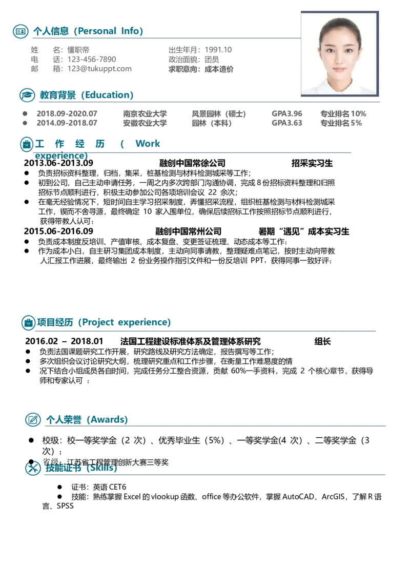 懂职帝简历模板9_2025春招题库汇总_快消题库-2_2023快消合集(17家持续更新中）_全球500强快消公司_简历_懂职帝中文简历
