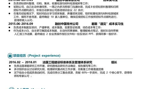 懂职帝简历模板9_2025春招题库汇总_快消题库-2_2023快消合集(17家持续更新中）_全球500强快消公司_简历_懂职帝中文简历