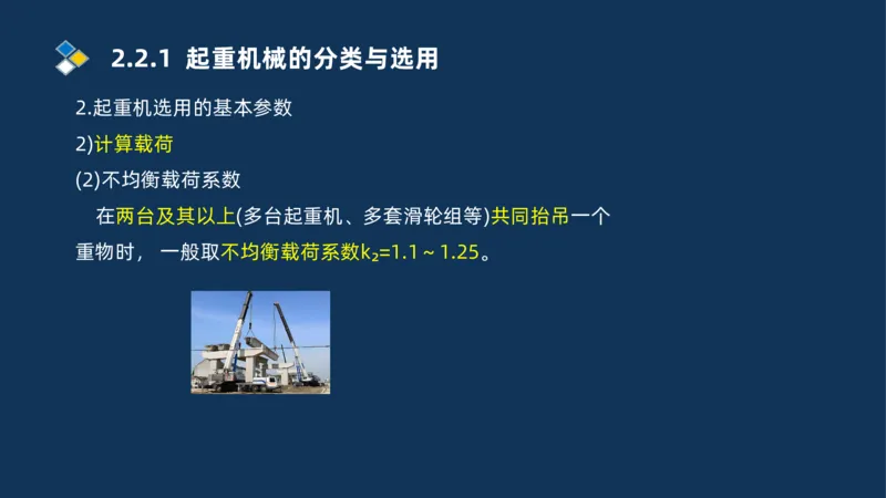 002-2025一建机电冲刺起重焊接技术_2026年一级建造师_2026年一建机电_2025年一建机电SVIP_04-冲刺串讲✿考点强化✿小灶集训_32-机电《冲刺串讲班》刘忠海SMR_讲义