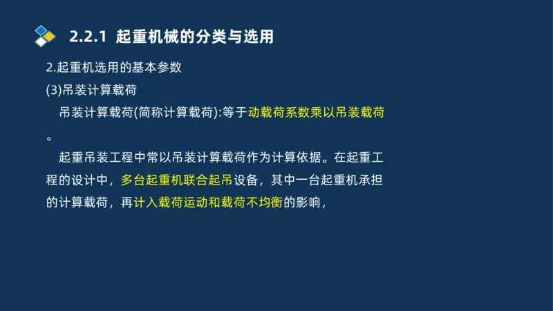 002-2025一建机电冲刺起重焊接技术_2026年一级建造师_2026年一建机电_2025年一建机电SVIP_04-冲刺串讲✿考点强化✿小灶集训_32-机电《冲刺串讲班》刘忠海SMR_讲义