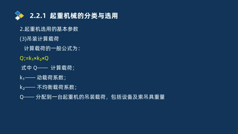 002-2025一建机电冲刺起重焊接技术_2026年一级建造师_2026年一建机电_2025年一建机电SVIP_04-冲刺串讲✿考点强化✿小灶集训_32-机电《冲刺串讲班》刘忠海SMR_讲义