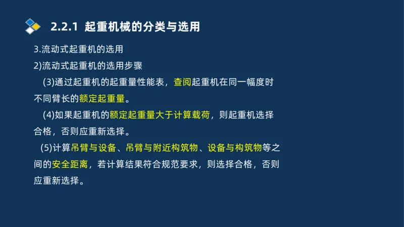 002-2025一建机电冲刺起重焊接技术_2026年一级建造师_2026年一建机电_2025年一建机电SVIP_04-冲刺串讲✿考点强化✿小灶集训_32-机电《冲刺串讲班》刘忠海SMR_讲义