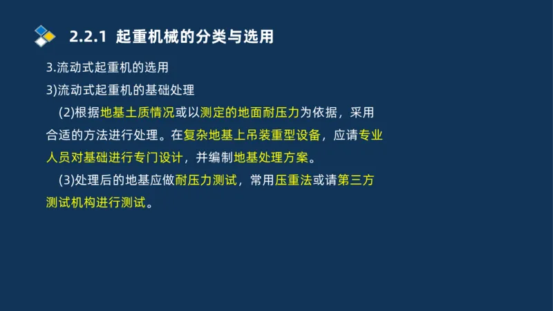 002-2025一建机电冲刺起重焊接技术_2026年一级建造师_2026年一建机电_2025年一建机电SVIP_04-冲刺串讲✿考点强化✿小灶集训_32-机电《冲刺串讲班》刘忠海SMR_讲义