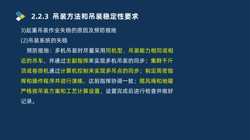 002-2025一建机电冲刺起重焊接技术_2026年一级建造师_2026年一建机电_2025年一建机电SVIP_04-冲刺串讲✿考点强化✿小灶集训_32-机电《冲刺串讲班》刘忠海SMR_讲义