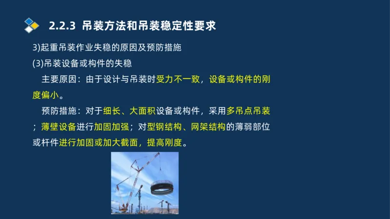 002-2025一建机电冲刺起重焊接技术_2026年一级建造师_2026年一建机电_2025年一建机电SVIP_04-冲刺串讲✿考点强化✿小灶集训_32-机电《冲刺串讲班》刘忠海SMR_讲义