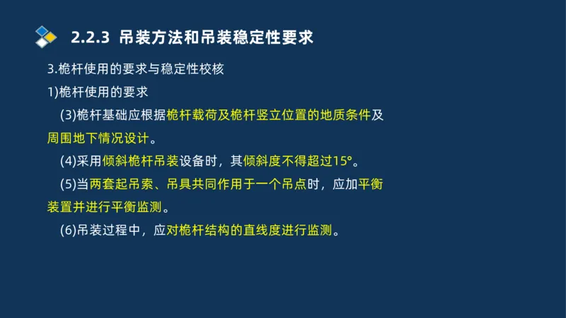 002-2025一建机电冲刺起重焊接技术_2026年一级建造师_2026年一建机电_2025年一建机电SVIP_04-冲刺串讲✿考点强化✿小灶集训_32-机电《冲刺串讲班》刘忠海SMR_讲义