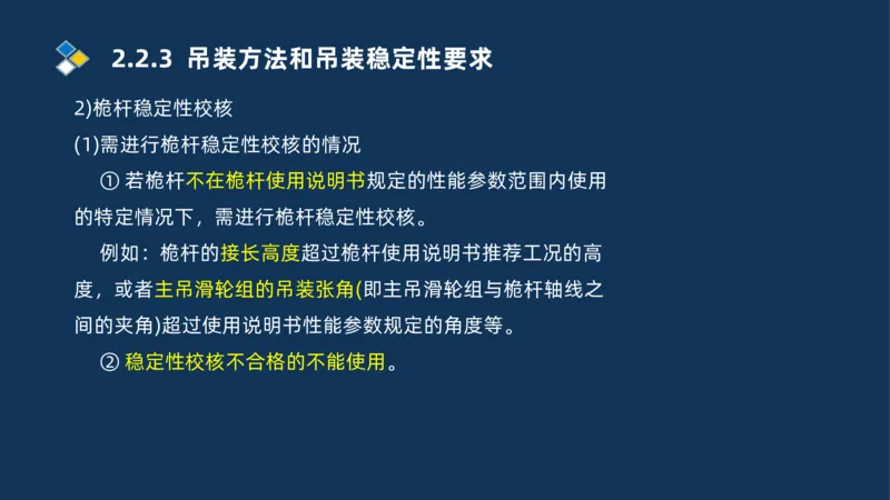 002-2025一建机电冲刺起重焊接技术_2026年一级建造师_2026年一建机电_2025年一建机电SVIP_04-冲刺串讲✿考点强化✿小灶集训_32-机电《冲刺串讲班》刘忠海SMR_讲义