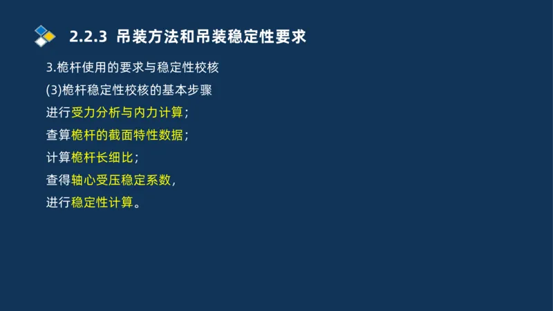 002-2025一建机电冲刺起重焊接技术_2026年一级建造师_2026年一建机电_2025年一建机电SVIP_04-冲刺串讲✿考点强化✿小灶集训_32-机电《冲刺串讲班》刘忠海SMR_讲义