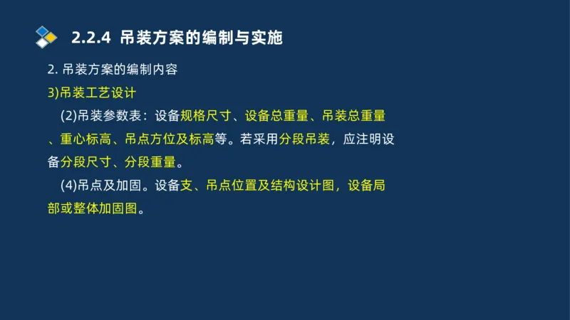 002-2025一建机电冲刺起重焊接技术_2026年一级建造师_2026年一建机电_2025年一建机电SVIP_04-冲刺串讲✿考点强化✿小灶集训_32-机电《冲刺串讲班》刘忠海SMR_讲义