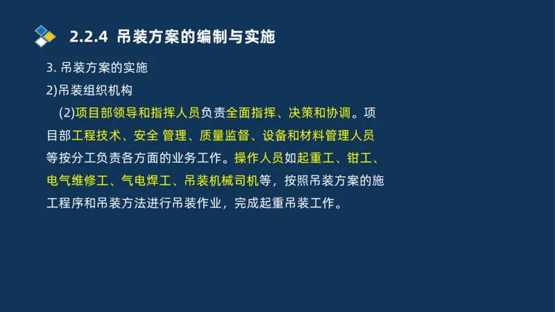 002-2025一建机电冲刺起重焊接技术_2026年一级建造师_2026年一建机电_2025年一建机电SVIP_04-冲刺串讲✿考点强化✿小灶集训_32-机电《冲刺串讲班》刘忠海SMR_讲义