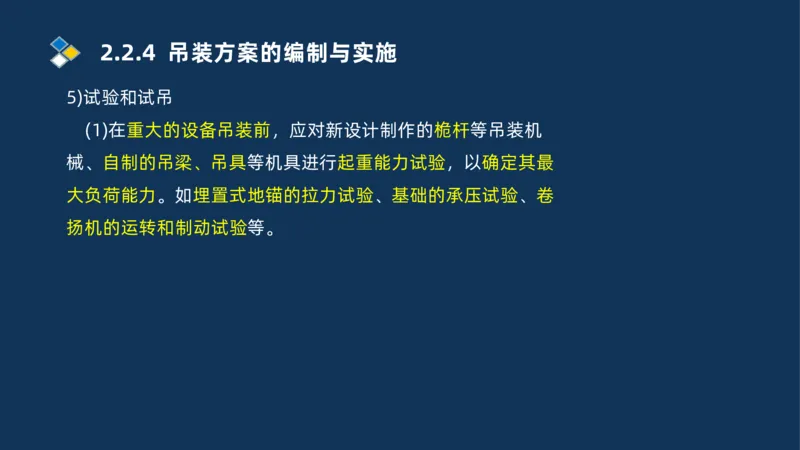 002-2025一建机电冲刺起重焊接技术_2026年一级建造师_2026年一建机电_2025年一建机电SVIP_04-冲刺串讲✿考点强化✿小灶集训_32-机电《冲刺串讲班》刘忠海SMR_讲义