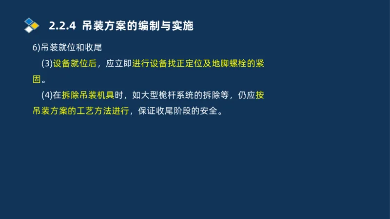 002-2025一建机电冲刺起重焊接技术_2026年一级建造师_2026年一建机电_2025年一建机电SVIP_04-冲刺串讲✿考点强化✿小灶集训_32-机电《冲刺串讲班》刘忠海SMR_讲义