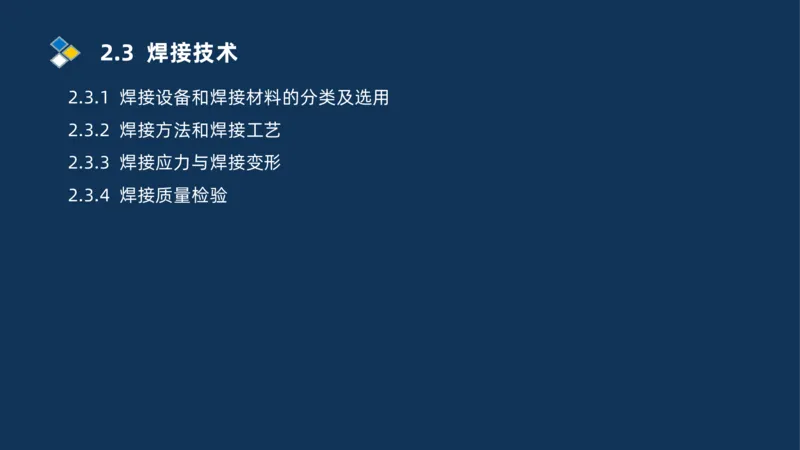 002-2025一建机电冲刺起重焊接技术_2026年一级建造师_2026年一建机电_2025年一建机电SVIP_04-冲刺串讲✿考点强化✿小灶集训_32-机电《冲刺串讲班》刘忠海SMR_讲义
