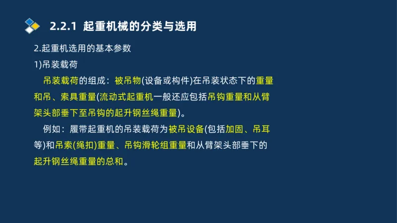 002-2025一建机电冲刺起重焊接技术_2026年一级建造师_2026年一建机电_2025年一建机电SVIP_04-冲刺串讲✿考点强化✿小灶集训_32-机电《冲刺串讲班》刘忠海SMR_讲义