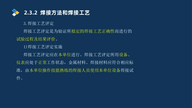 002-2025一建机电冲刺起重焊接技术_2026年一级建造师_2026年一建机电_2025年一建机电SVIP_04-冲刺串讲✿考点强化✿小灶集训_32-机电《冲刺串讲班》刘忠海SMR_讲义