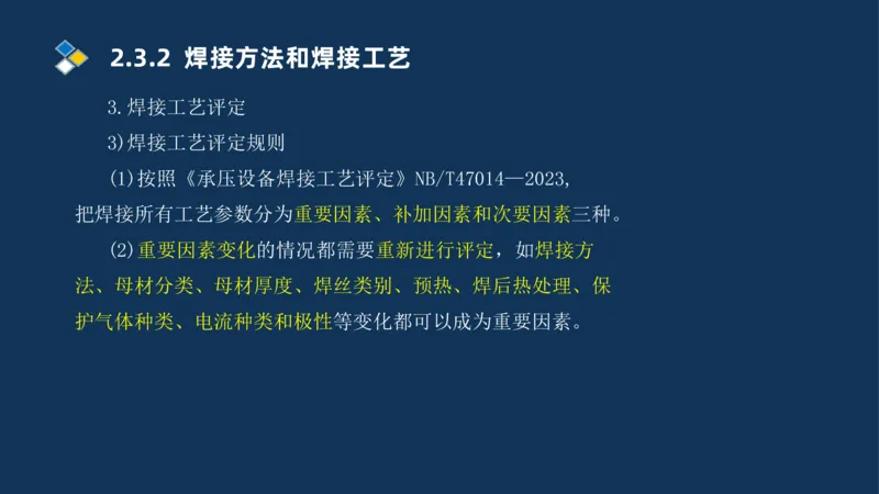 002-2025一建机电冲刺起重焊接技术_2026年一级建造师_2026年一建机电_2025年一建机电SVIP_04-冲刺串讲✿考点强化✿小灶集训_32-机电《冲刺串讲班》刘忠海SMR_讲义