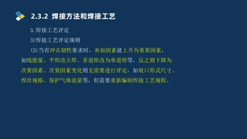 002-2025一建机电冲刺起重焊接技术_2026年一级建造师_2026年一建机电_2025年一建机电SVIP_04-冲刺串讲✿考点强化✿小灶集训_32-机电《冲刺串讲班》刘忠海SMR_讲义