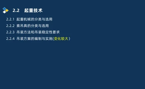 002-2025一建机电冲刺起重焊接技术_2026年一级建造师_2026年一建机电_2025年一建机电SVIP_04-冲刺串讲✿考点强化✿小灶集训_32-机电《冲刺串讲班》刘忠海SMR_讲义