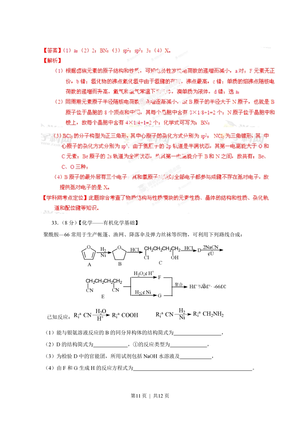 2013年高考化学试卷（山东）（解析卷）_历年高考真题合集_化学历年高考真题_新&middot;PDF版2008-2025&middot;高考化学真题_化学（按省份分类）2008-2025_2008-2025&middot;（山东）化学高考真题