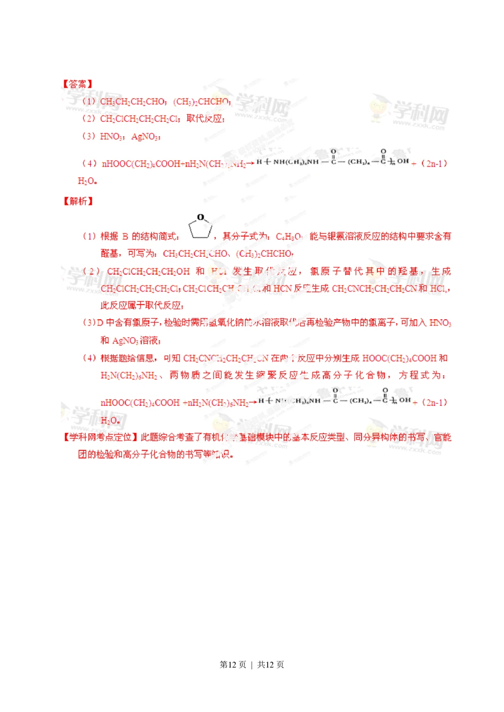 2013年高考化学试卷（山东）（解析卷）_历年高考真题合集_化学历年高考真题_新&middot;PDF版2008-2025&middot;高考化学真题_化学（按省份分类）2008-2025_2008-2025&middot;（山东）化学高考真题