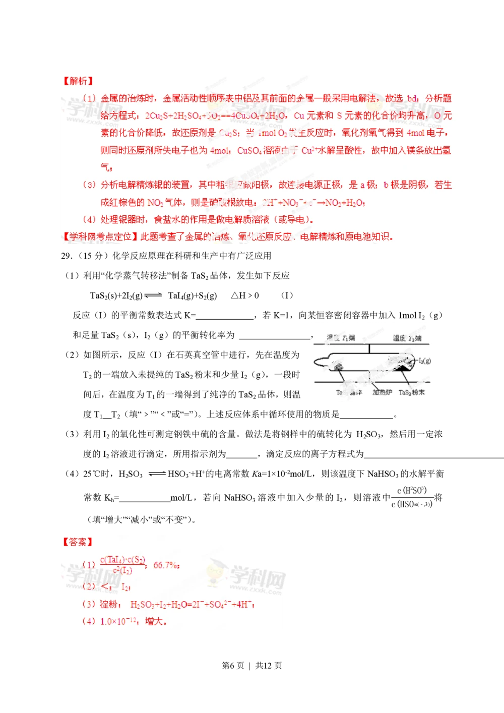 2013年高考化学试卷（山东）（解析卷）_历年高考真题合集_化学历年高考真题_新&middot;PDF版2008-2025&middot;高考化学真题_化学（按省份分类）2008-2025_2008-2025&middot;（山东）化学高考真题