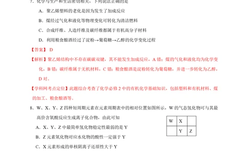 2013年高考化学试卷（山东）（解析卷）_历年高考真题合集_化学历年高考真题_新&middot;PDF版2008-2025&middot;高考化学真题_化学（按省份分类）2008-2025_2008-2025&middot;（山东）化学高考真题