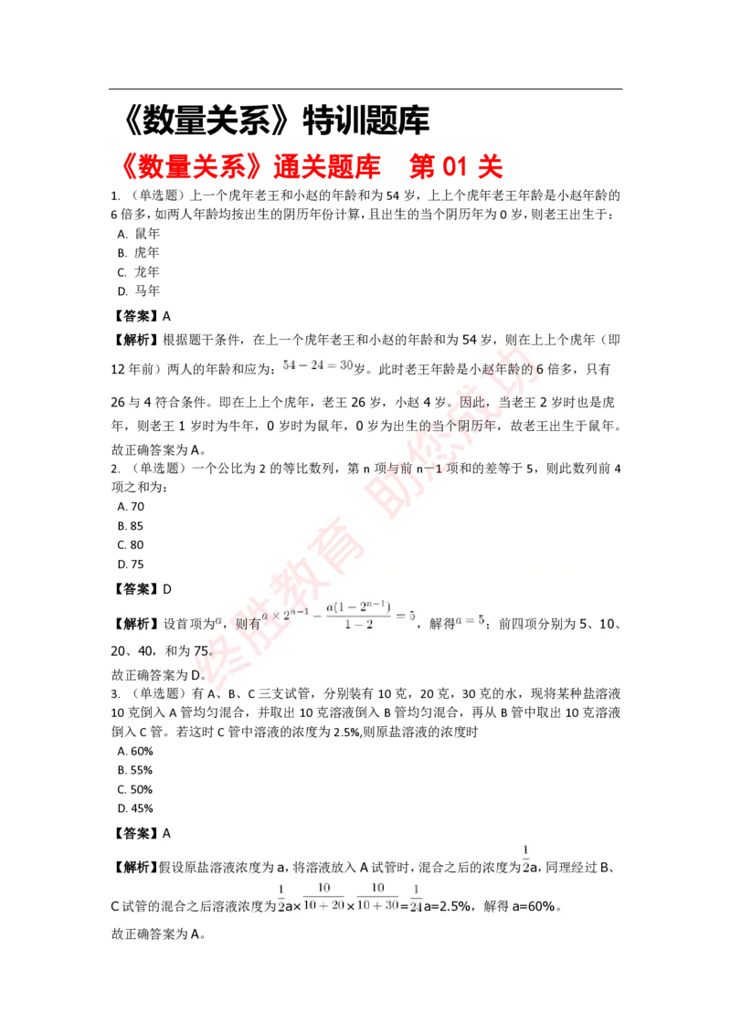 《数量关系》特训题库_三桶油_中海油_中海油_02、中海油2023通用能力测试_2-中海油招聘考试-通用能力_数量关系模块知识点讲义+题库