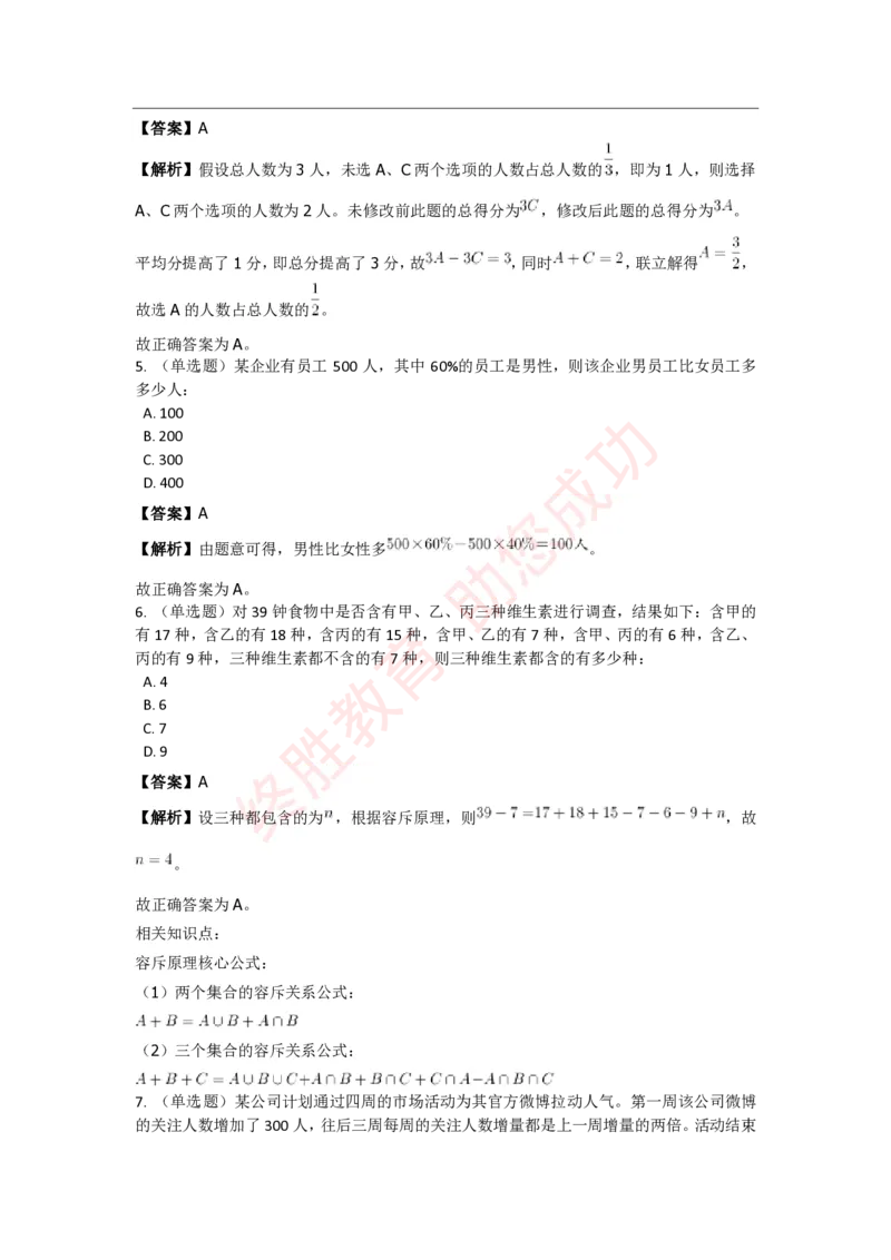 《数量关系》特训题库_三桶油_中海油_中海油_02、中海油2023通用能力测试_2-中海油招聘考试-通用能力_数量关系模块知识点讲义+题库