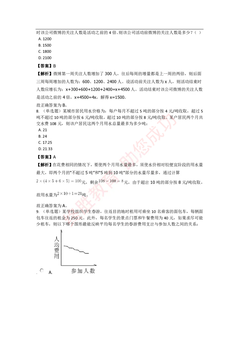 《数量关系》特训题库_三桶油_中海油_中海油_02、中海油2023通用能力测试_2-中海油招聘考试-通用能力_数量关系模块知识点讲义+题库