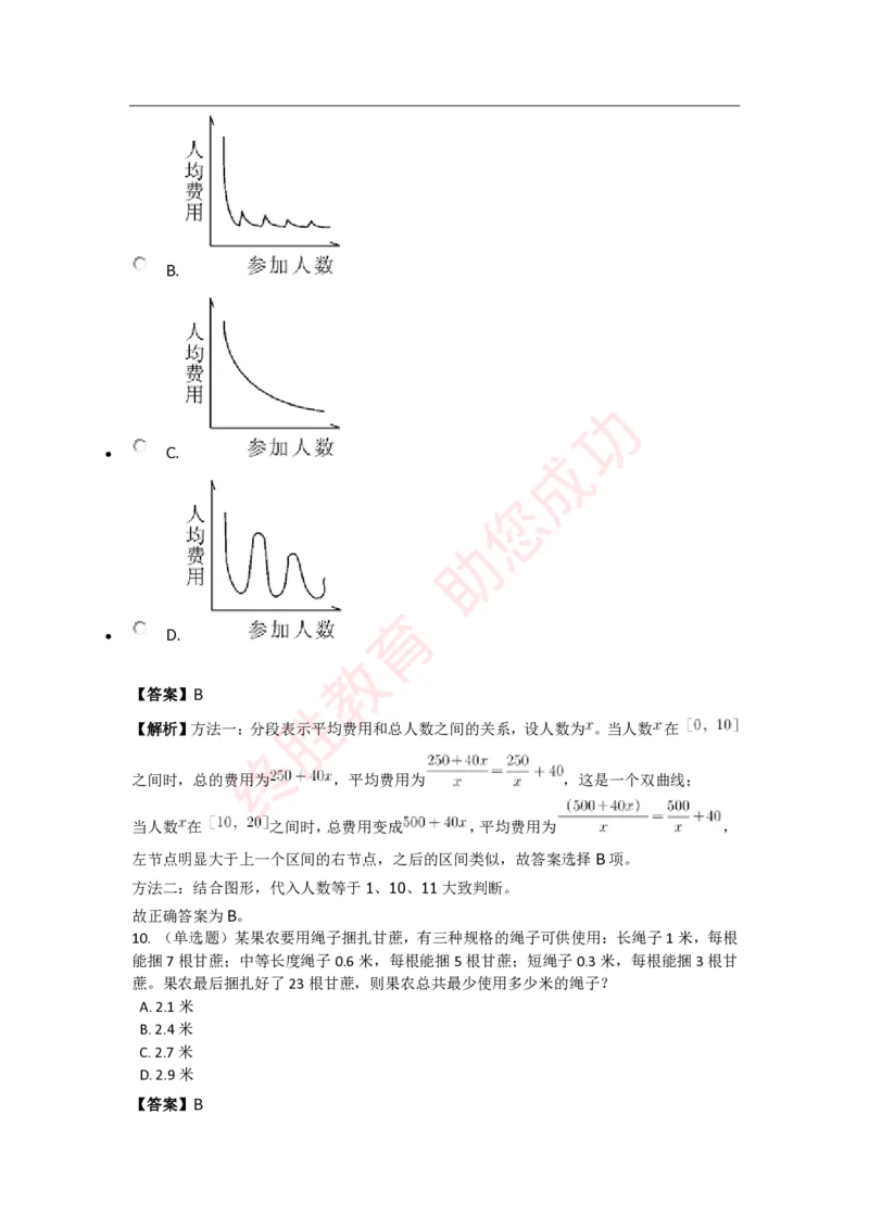 《数量关系》特训题库_三桶油_中海油_中海油_02、中海油2023通用能力测试_2-中海油招聘考试-通用能力_数量关系模块知识点讲义+题库