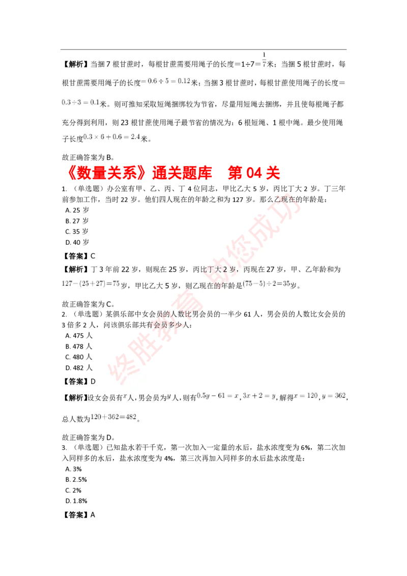 《数量关系》特训题库_三桶油_中海油_中海油_02、中海油2023通用能力测试_2-中海油招聘考试-通用能力_数量关系模块知识点讲义+题库